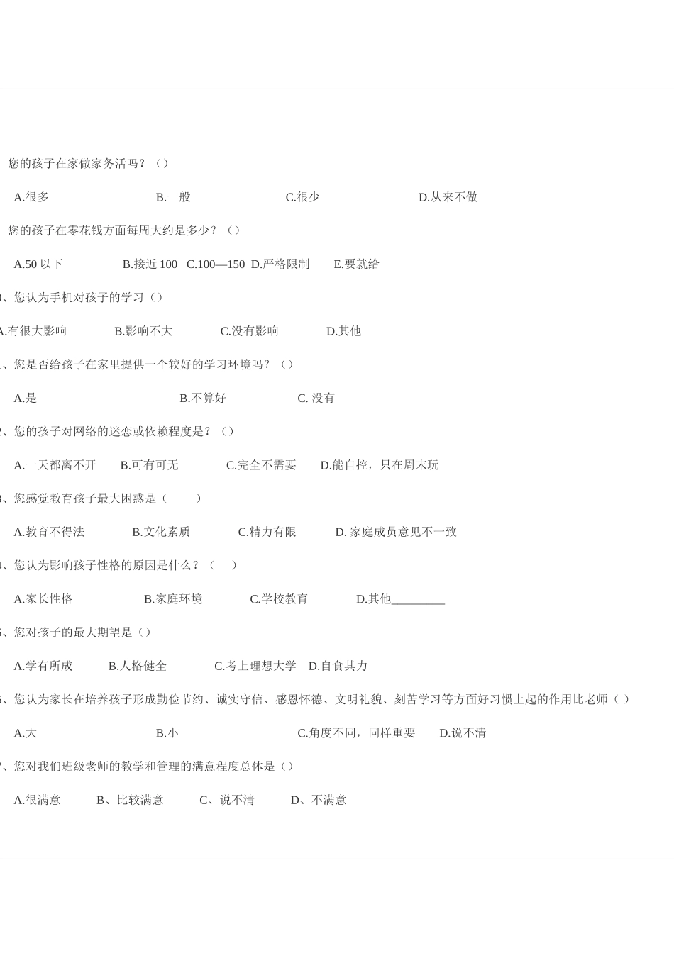 家长学校活动家长调查问卷 (2)_第2页