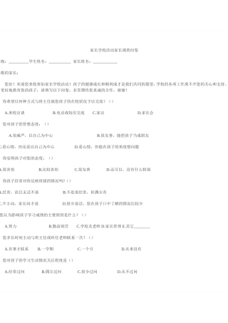 家长学校活动家长调查问卷 (2)