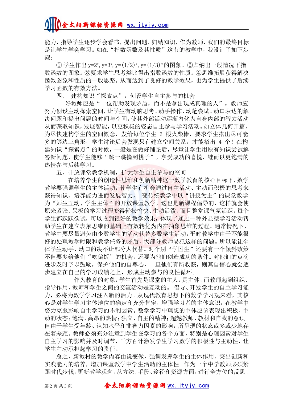 学生数学自主性学习培养的策略_第2页