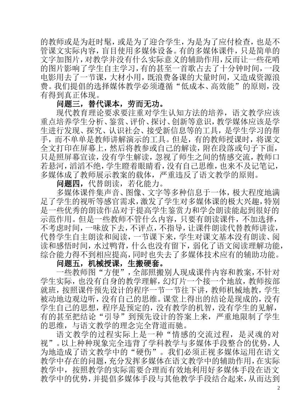 浅谈高中语文教学与多媒体运用的关系_第2页