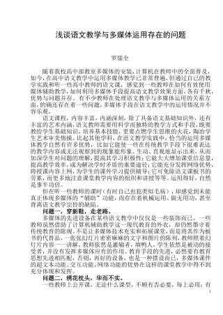 浅谈高中语文教学与多媒体运用的关系