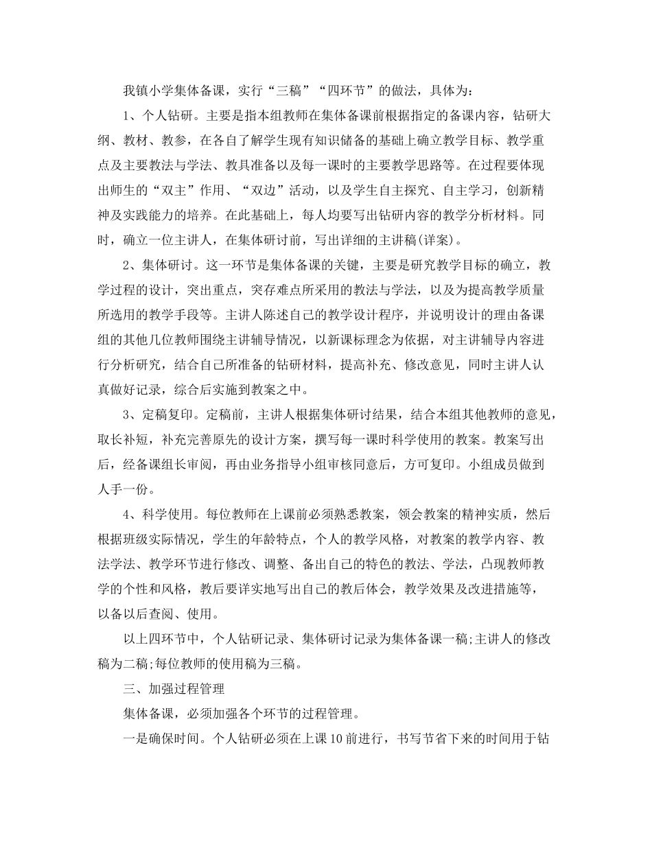 2020年1月英语教研组教学工作计划_第2页