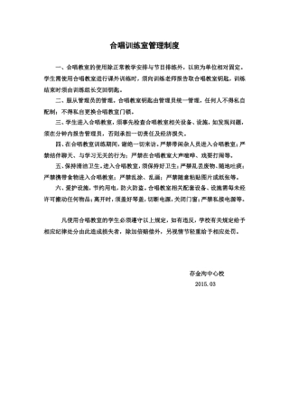 合唱训练室管理制度