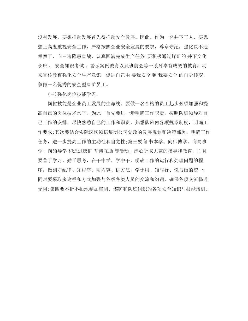 个人发展计划怎么写3_第3页