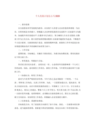 个人发展计划怎么写3