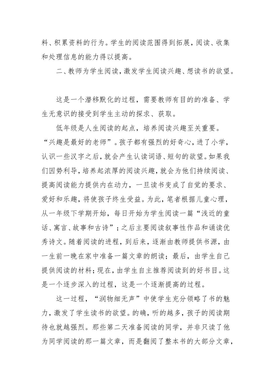 如何培养学生的阅读兴趣 (2)_第2页