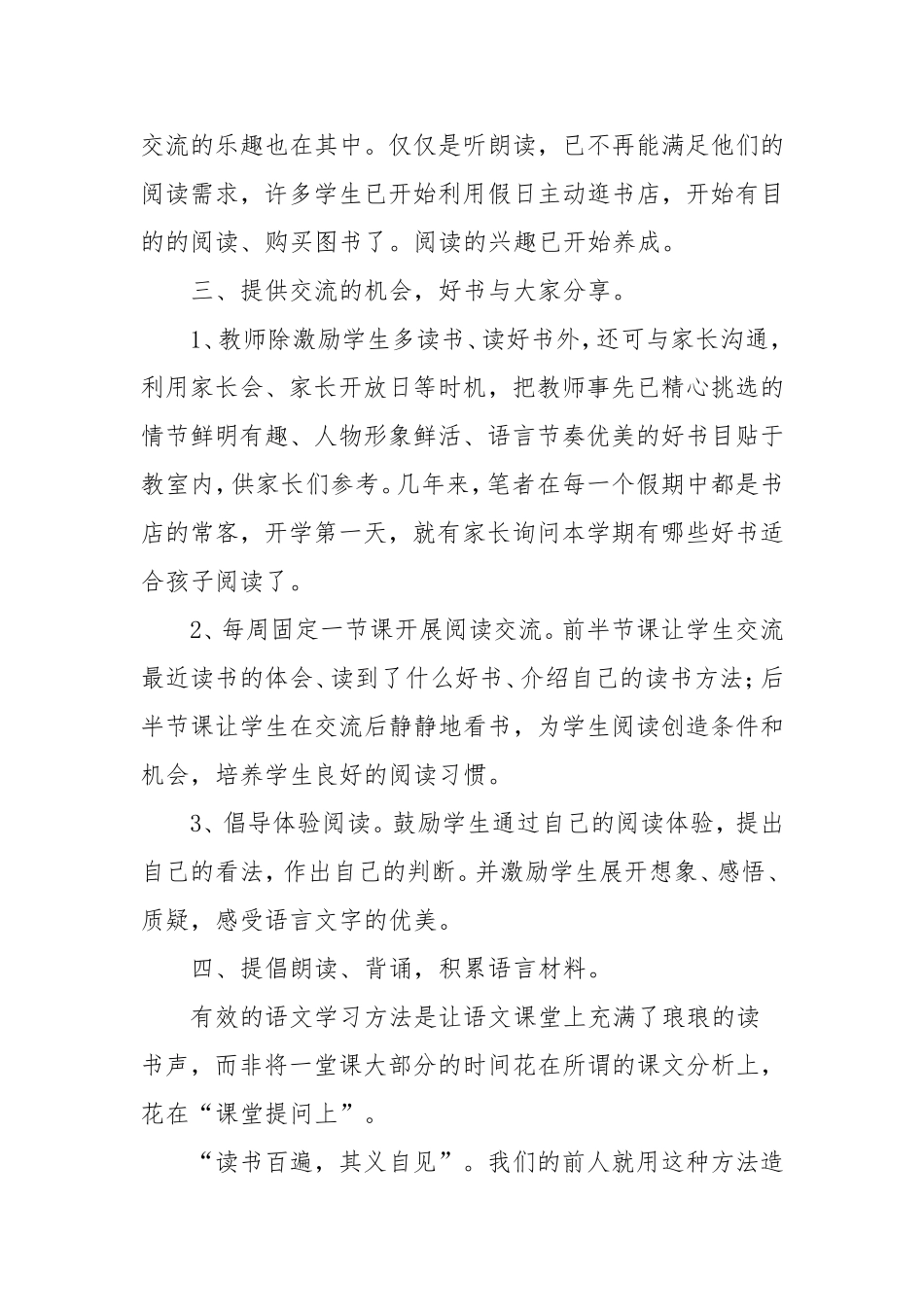 如何培养学生的阅读兴趣 (2)_第3页