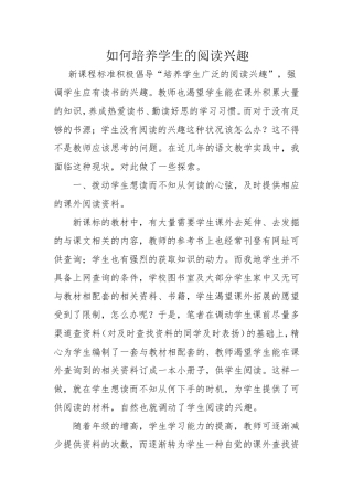 如何培养学生的阅读兴趣 (2)