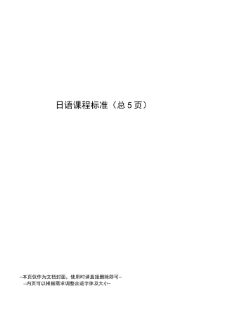日语课程标准