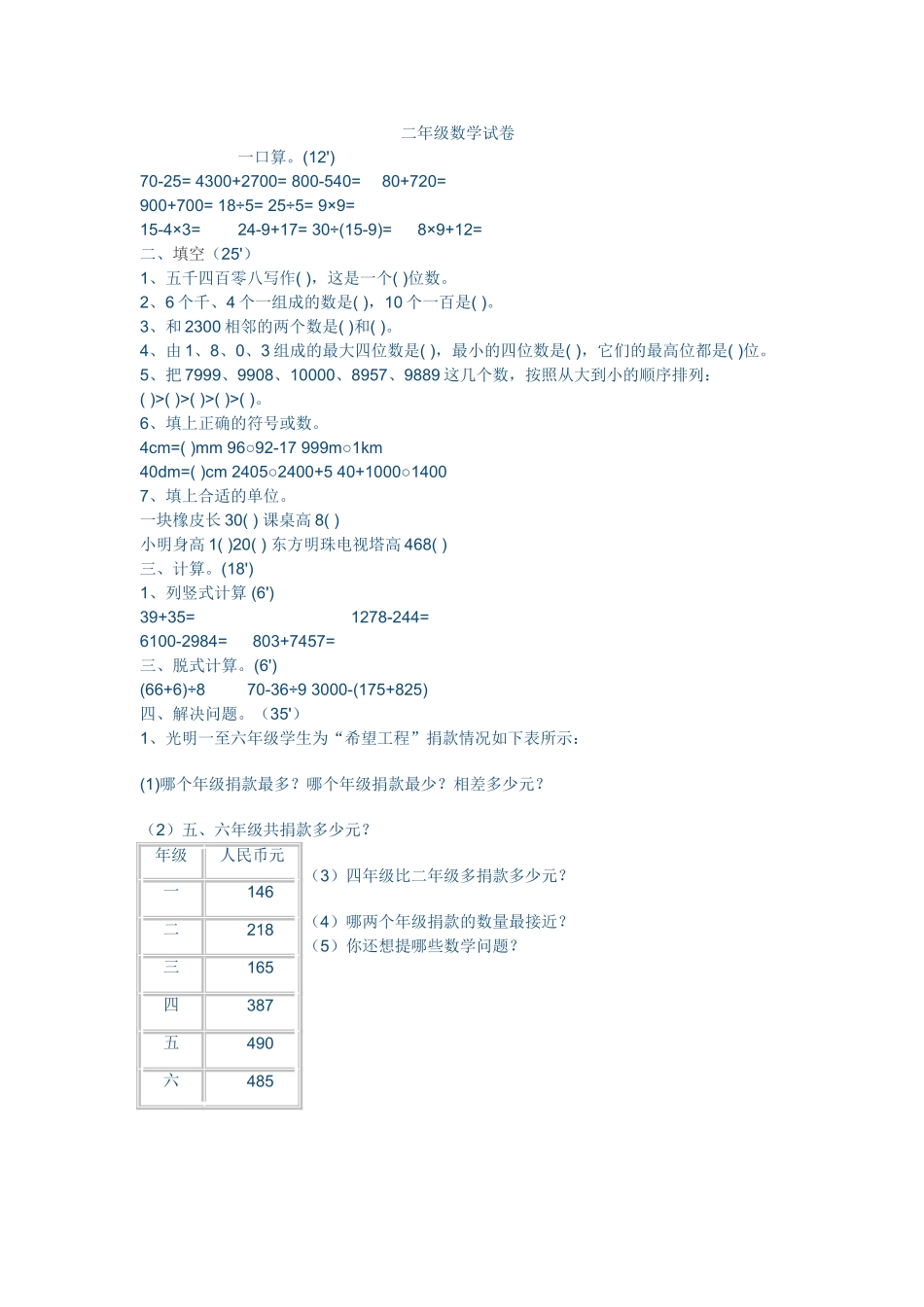 二年级数学试卷一口算_第1页