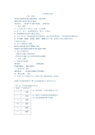 二年级数学试卷一口算