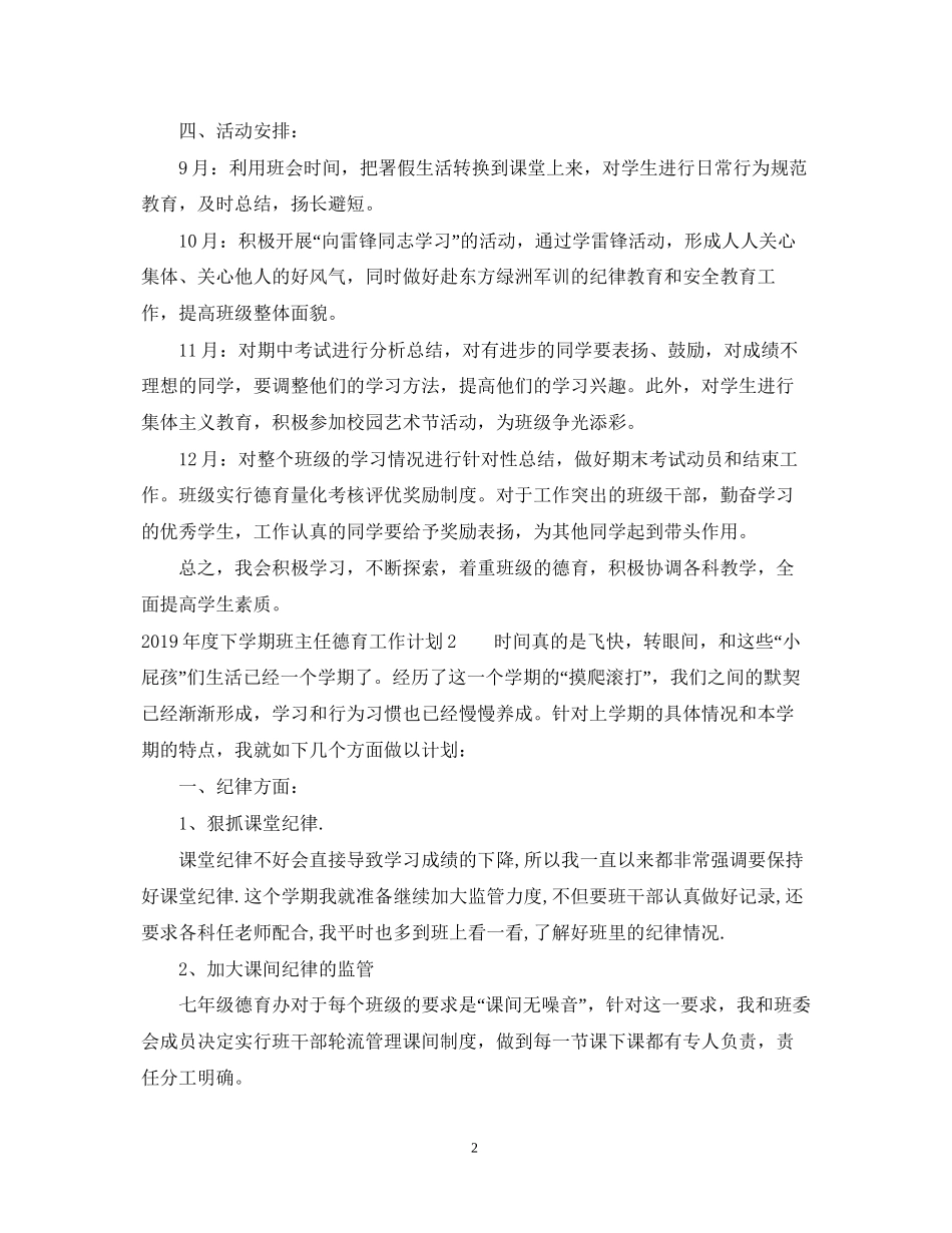 度下学期班主任德育工作计划_第2页