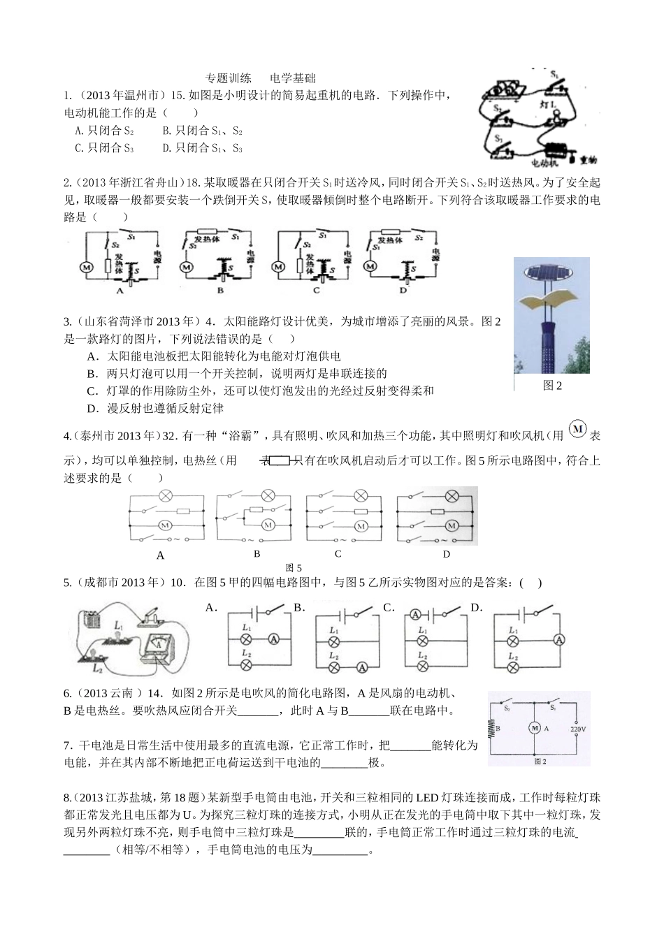 初三电学小专题之三_第1页