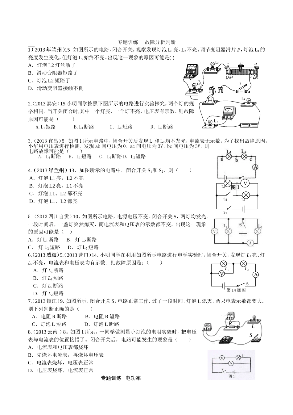 初三电学小专题之三_第2页
