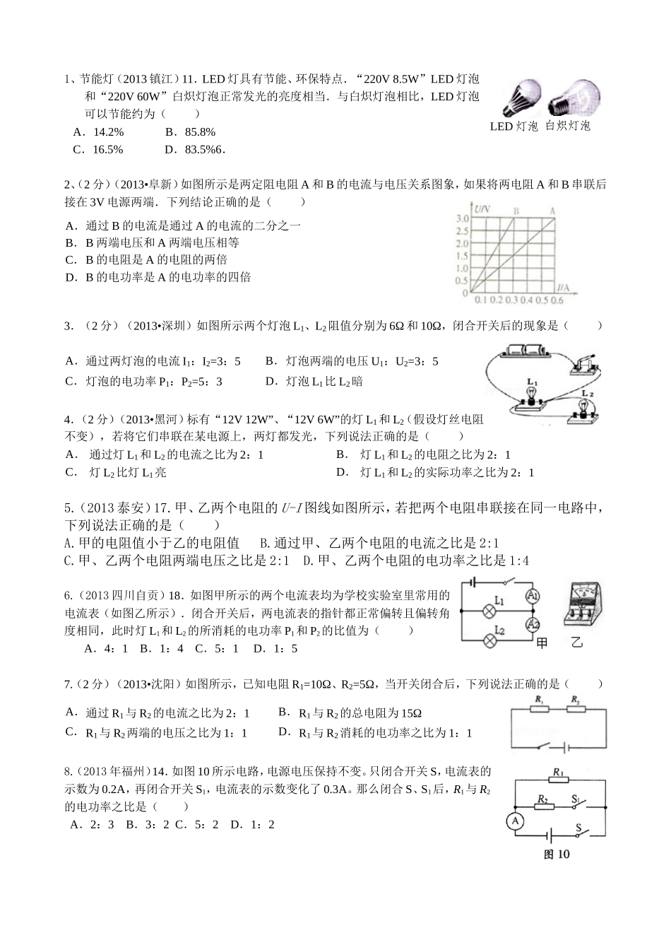 初三电学小专题之三_第3页