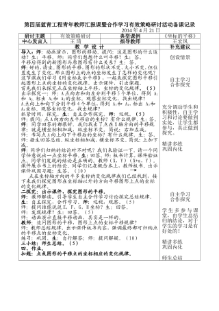 教案设计（试讲后）