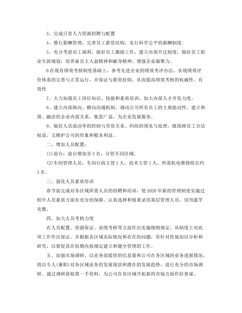 2020年个人工作计划4篇_第3页