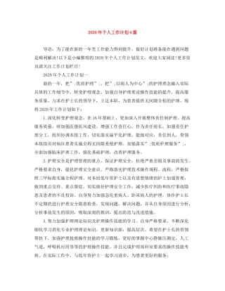 2020年个人工作计划4篇
