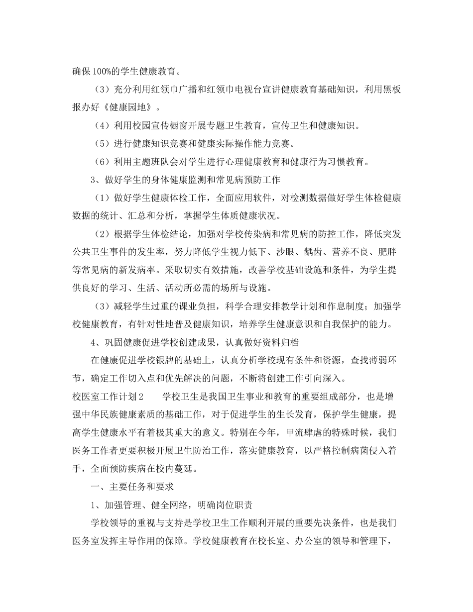 校医室工作计划_第2页