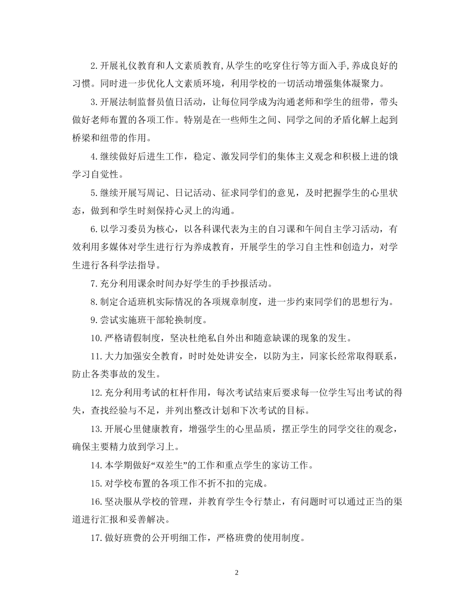 初二新学期班主任工作计划范例_第2页
