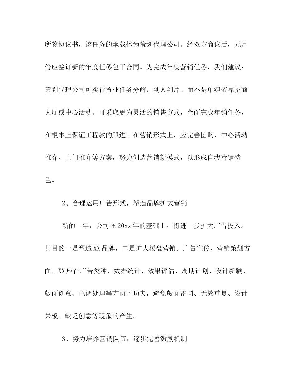 公司全年工作计划范文_第2页