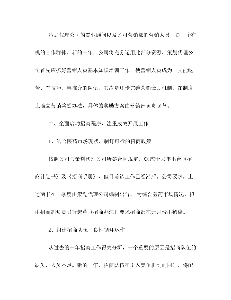 公司全年工作计划范文_第3页