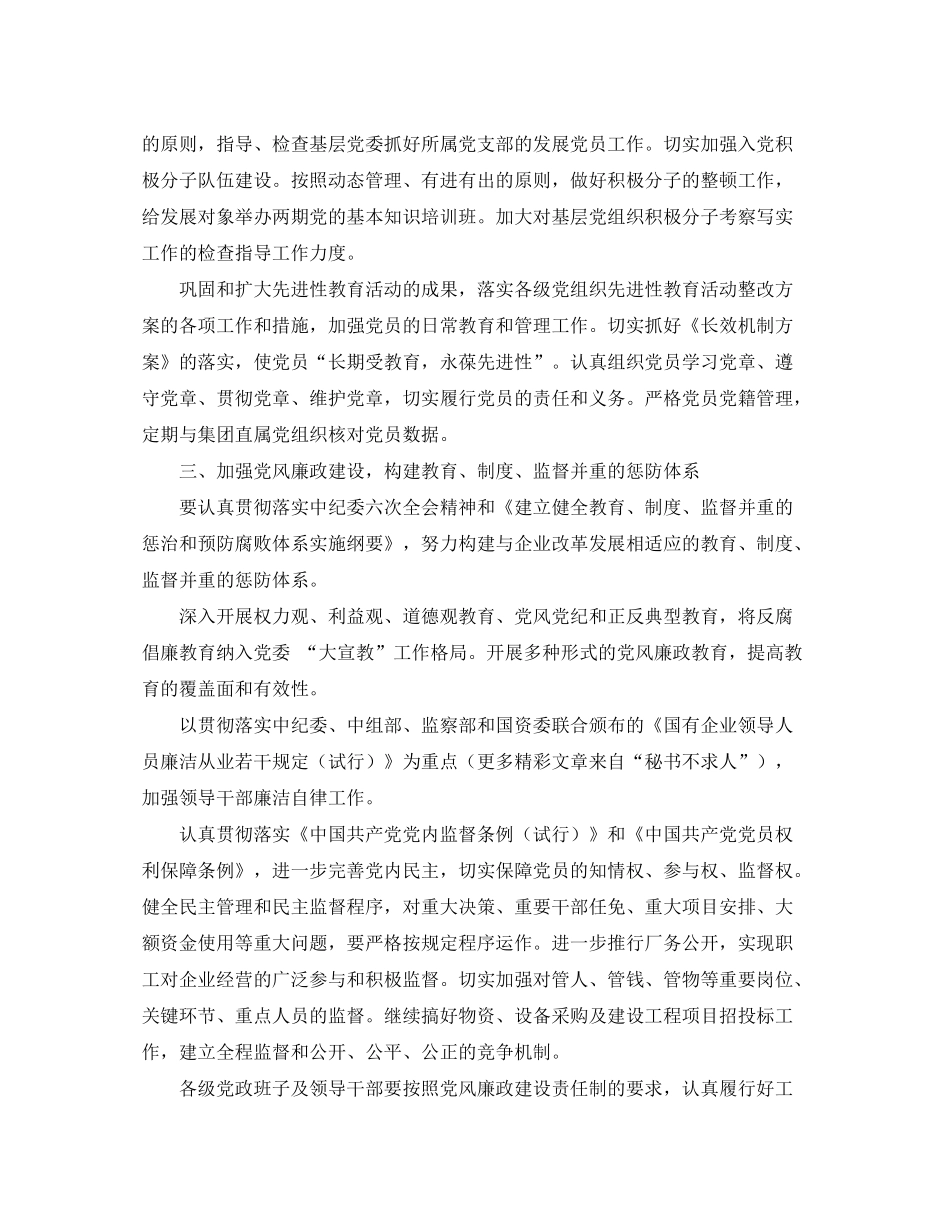 2020年公司党委工作计划表格怎么写_第2页