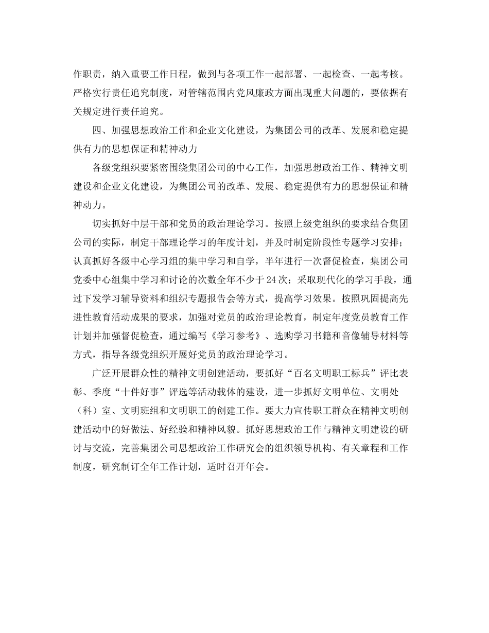 2020年公司党委工作计划表格怎么写_第3页