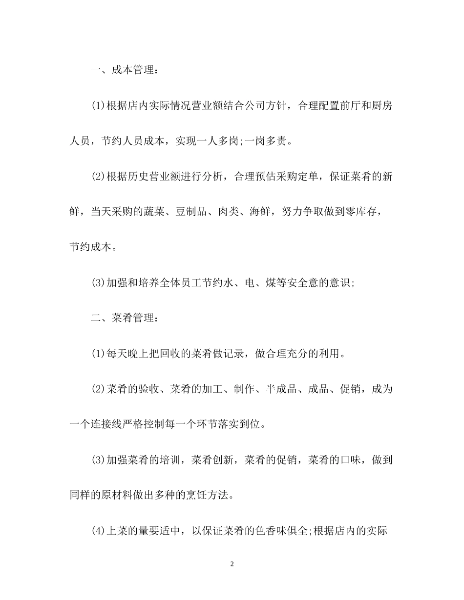 酒店管理下半年工作计划2)_第2页