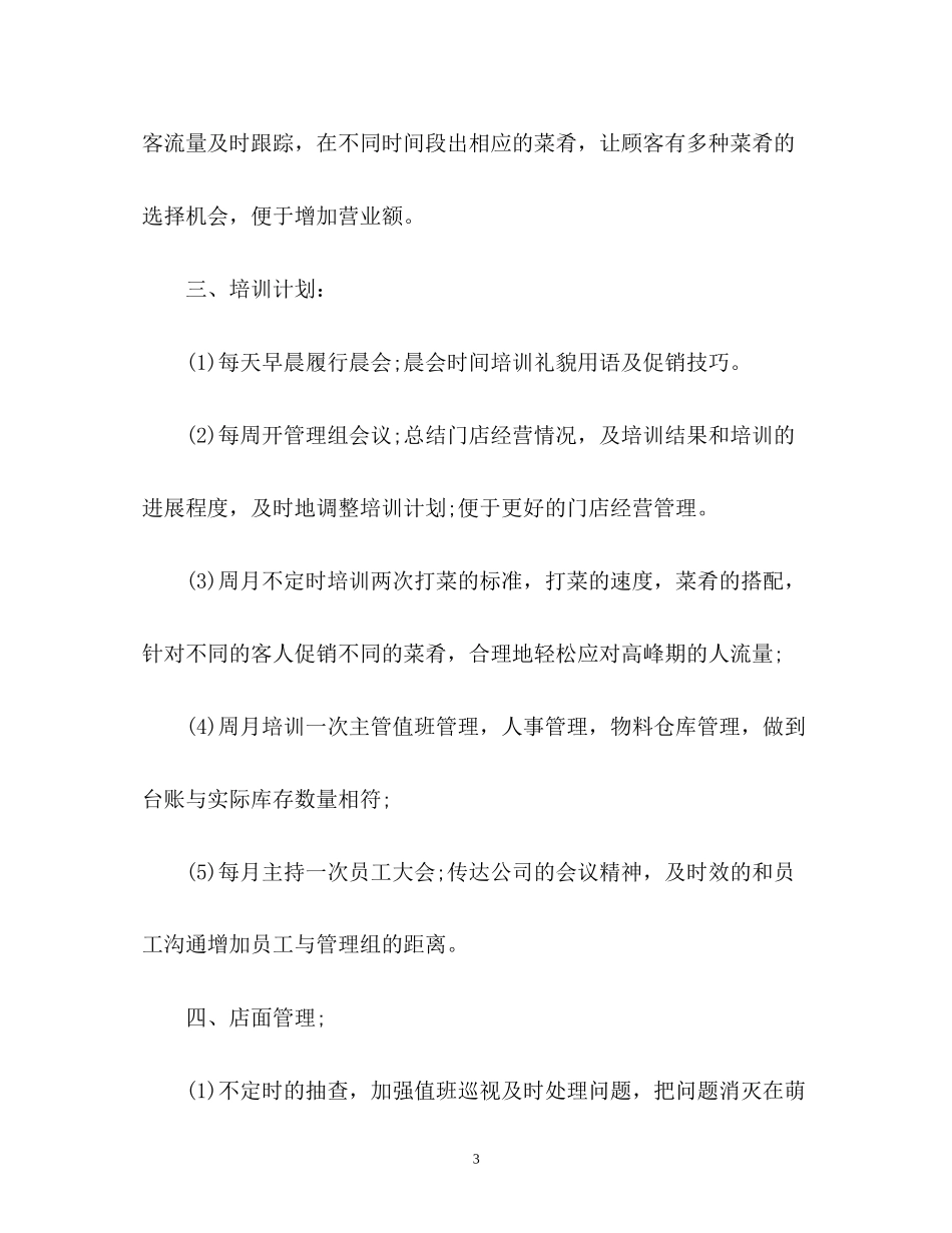 酒店管理下半年工作计划2)_第3页