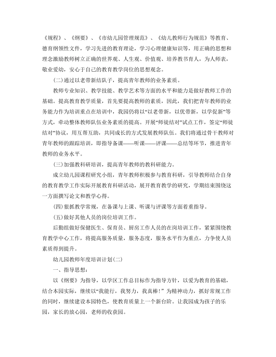 幼儿园教师年度培训计划_第2页