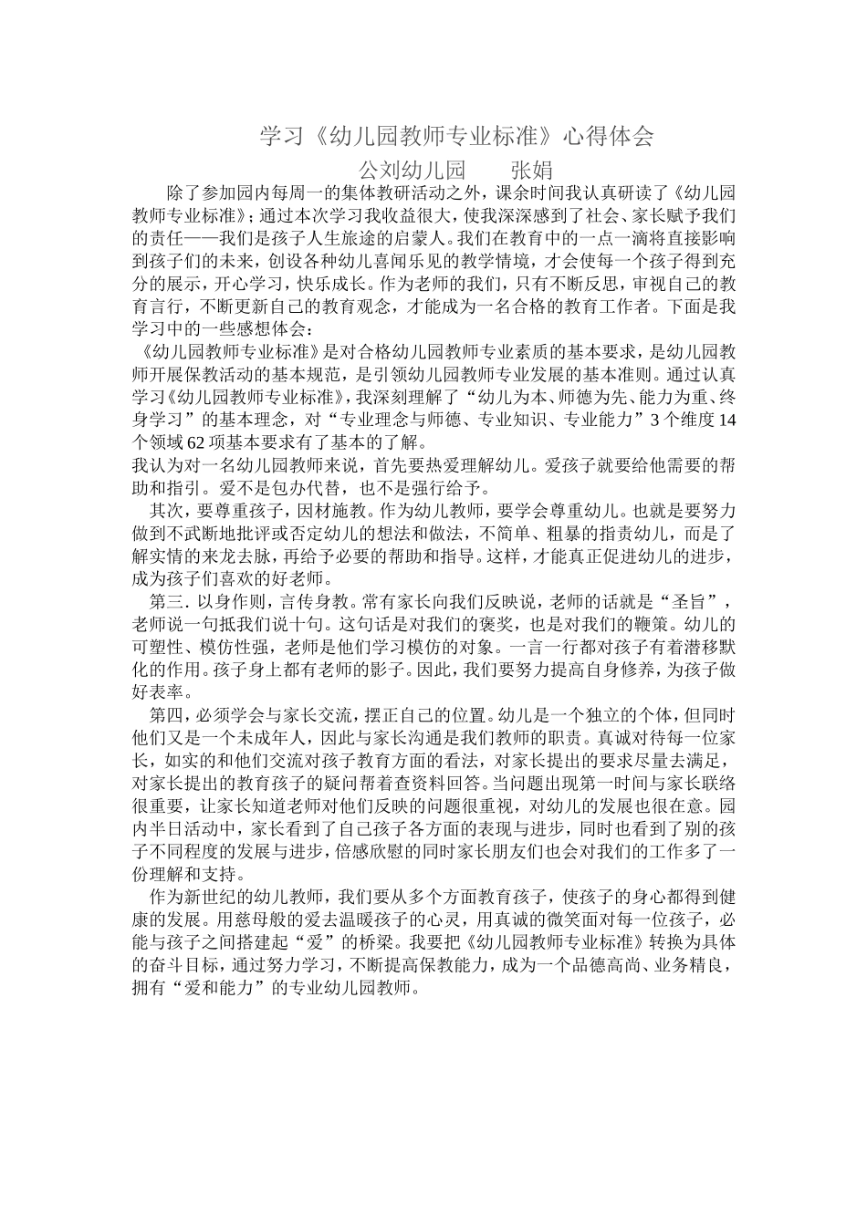 学习《幼儿园教师专业标准》心得体会_第1页