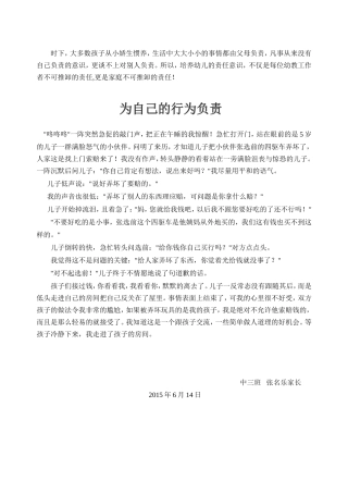 中三班张名乐家长教育案例《为自己的行为负责》