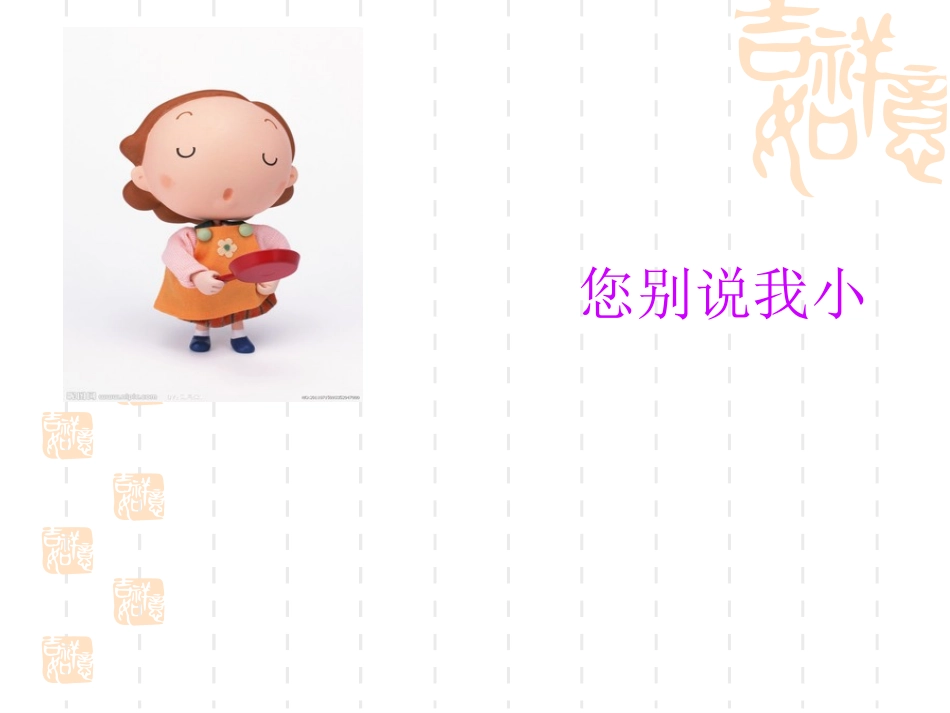 社会　别说我小_第2页