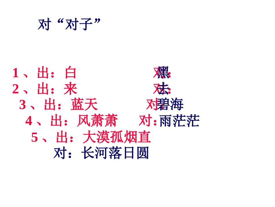 对联知识讲座_第2页