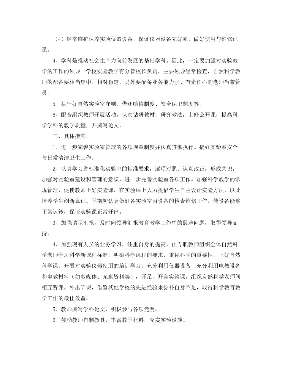 试验室学习计划_第2页