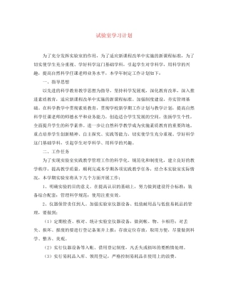 试验室学习计划