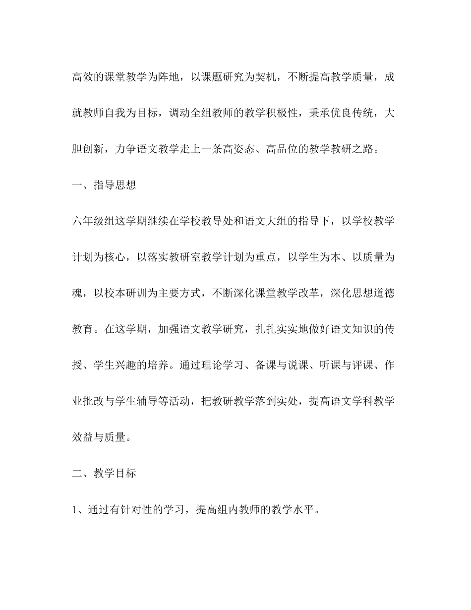 小学语文教研工作计划上学期范文_第2页