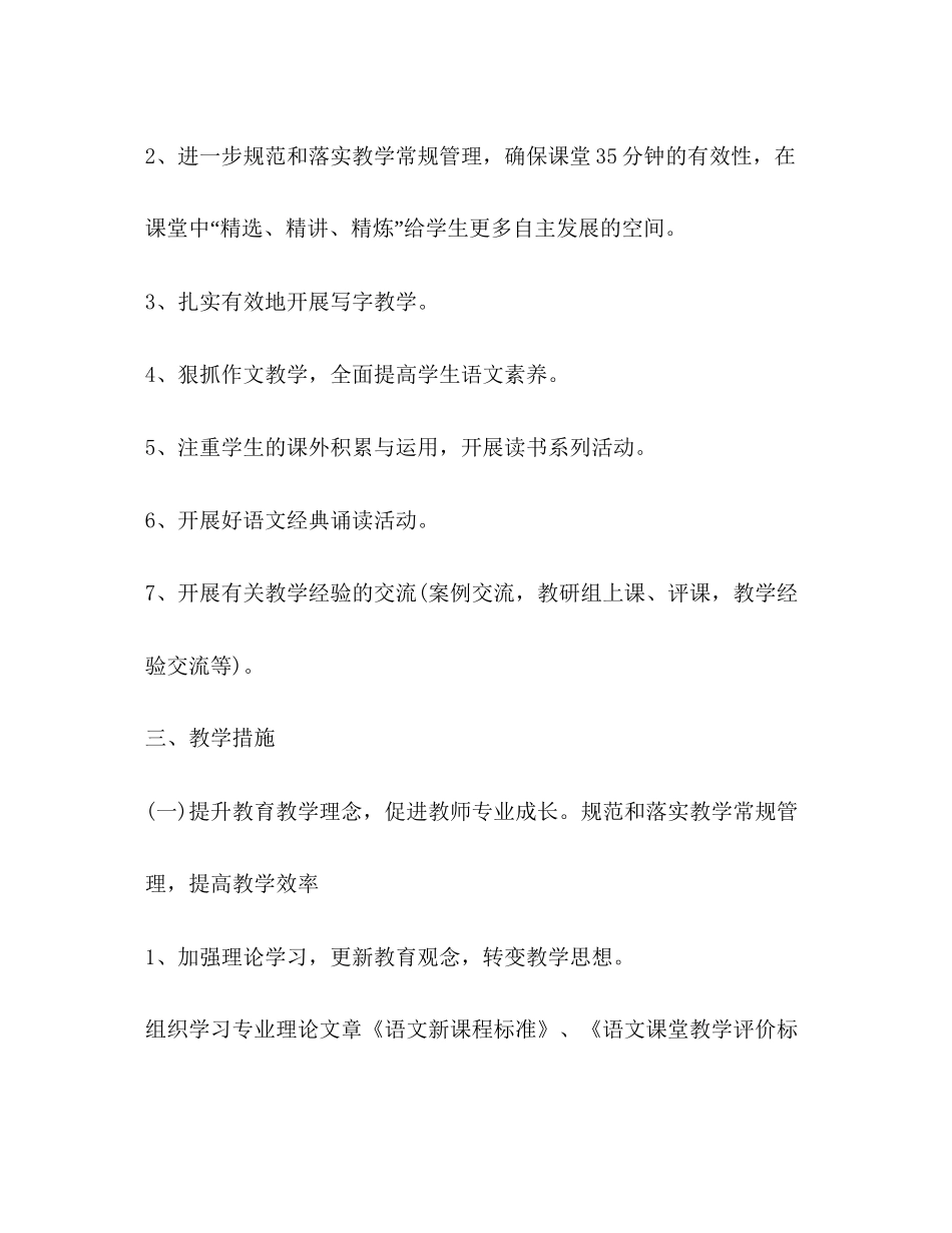 小学语文教研工作计划上学期范文_第3页