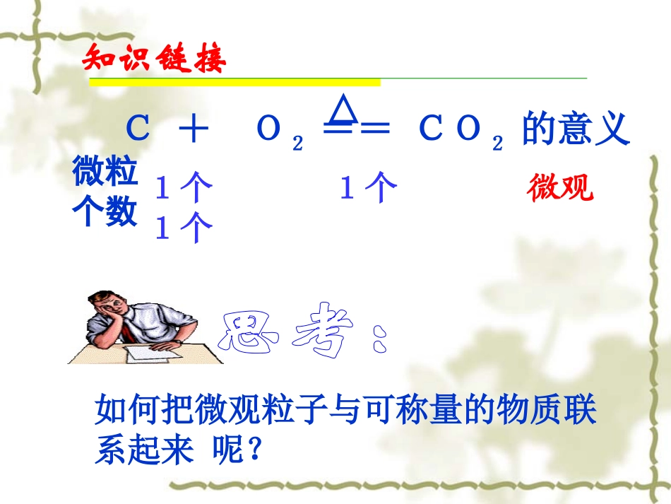 化学计量在实验中的应用_第2页