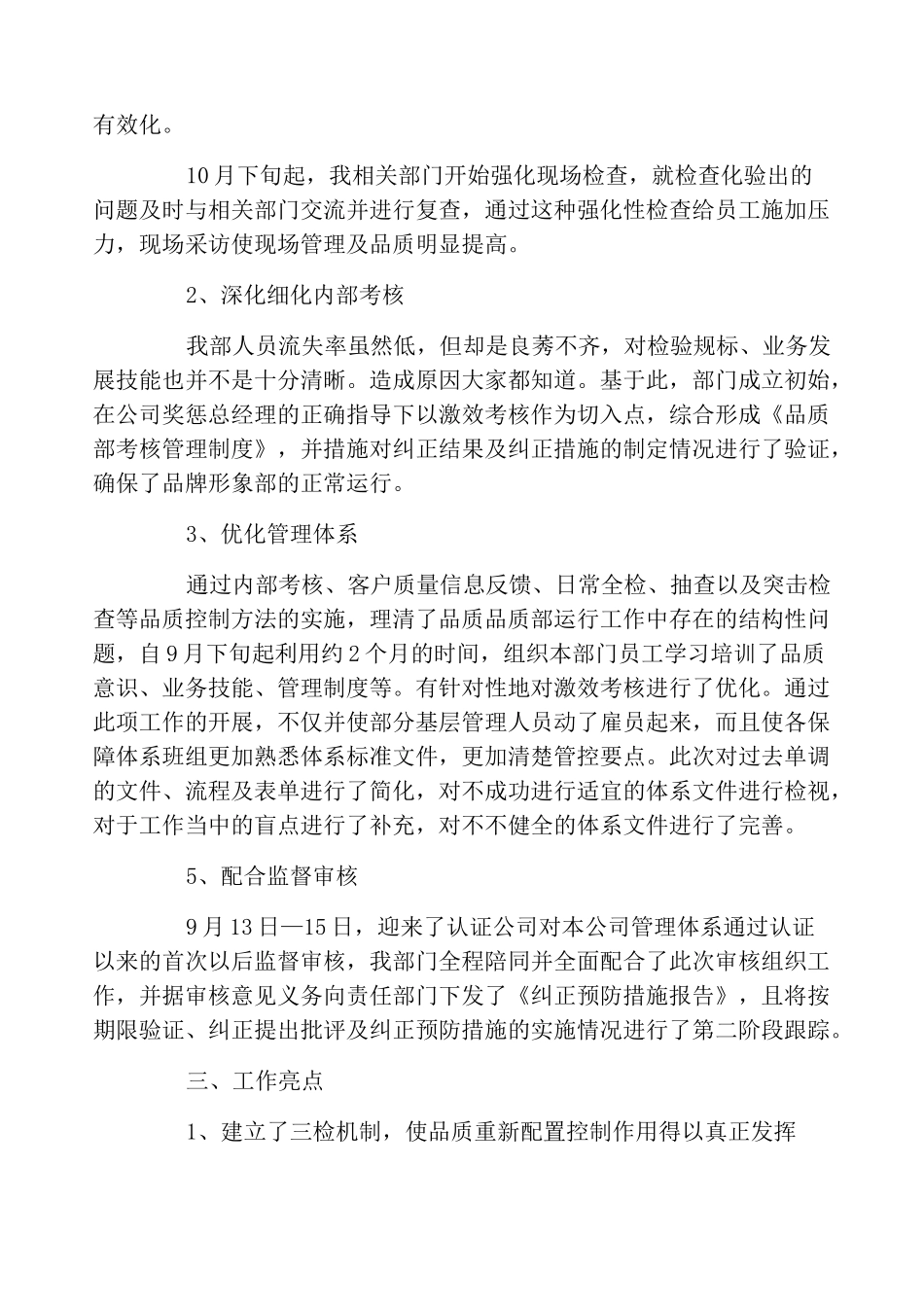 2021质检部门年终工作总结_第2页