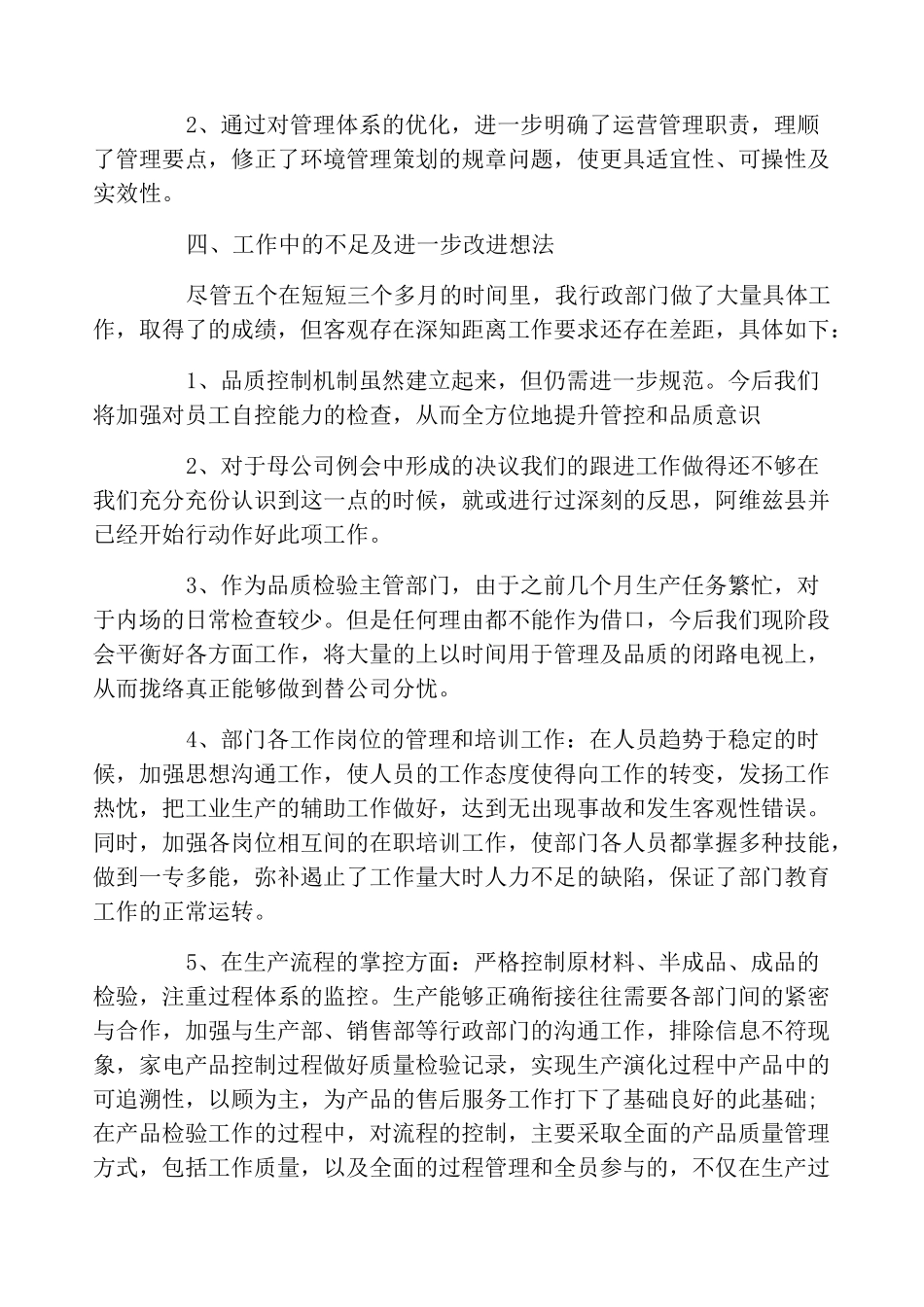 2021质检部门年终工作总结_第3页