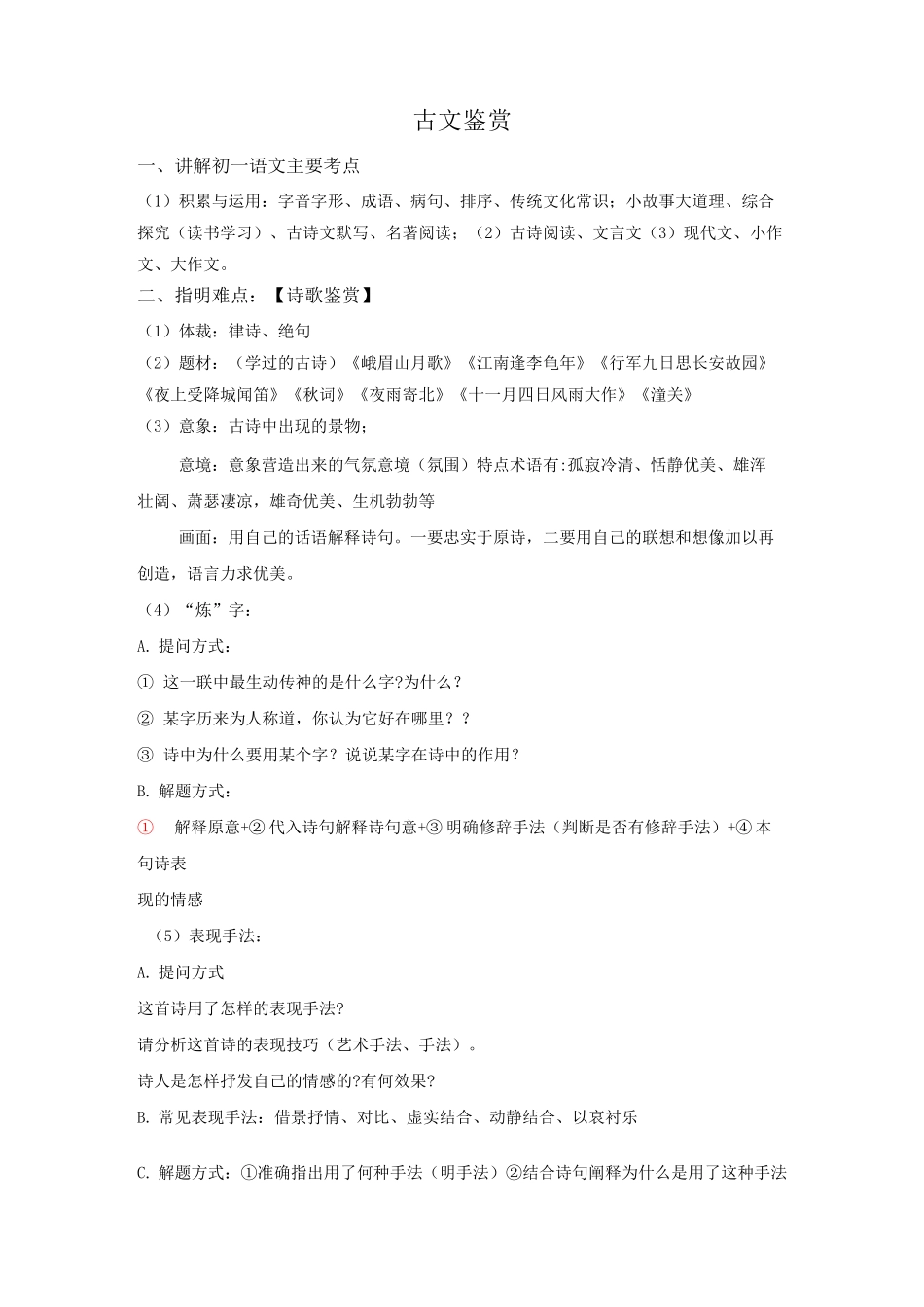 初一古诗文鉴赏_第1页