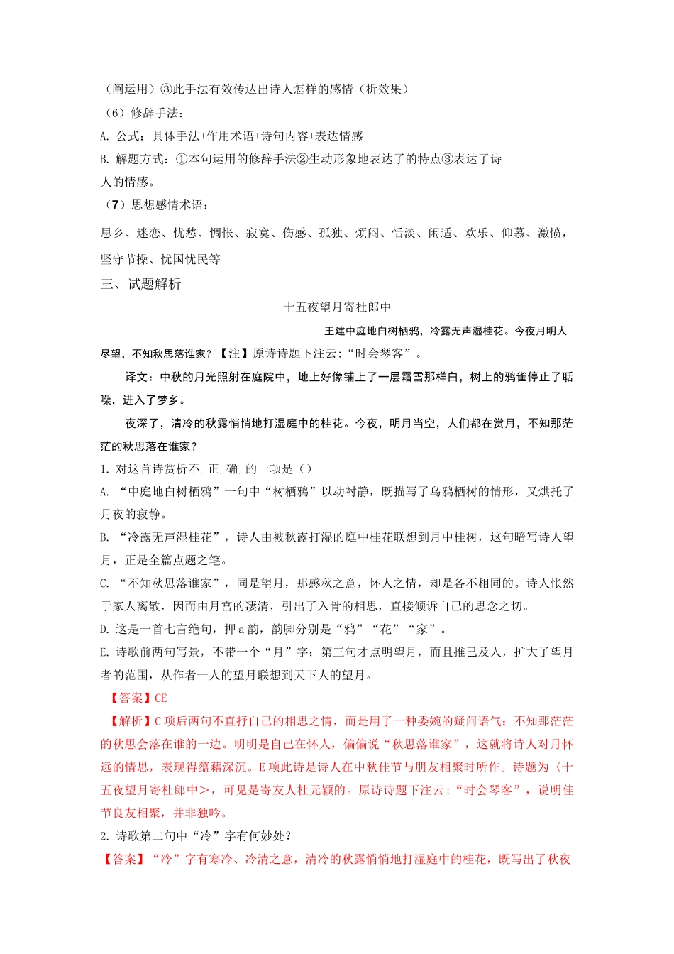 初一古诗文鉴赏_第2页