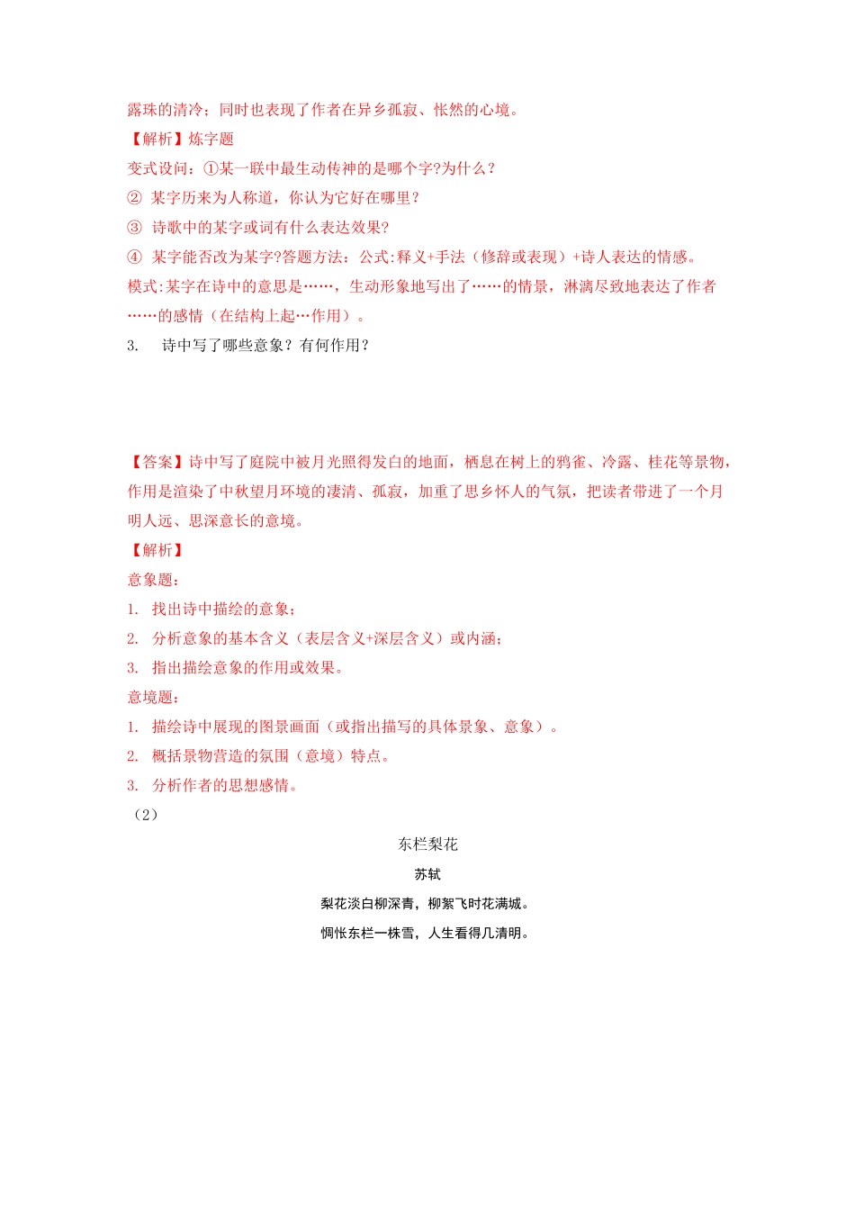 初一古诗文鉴赏_第3页