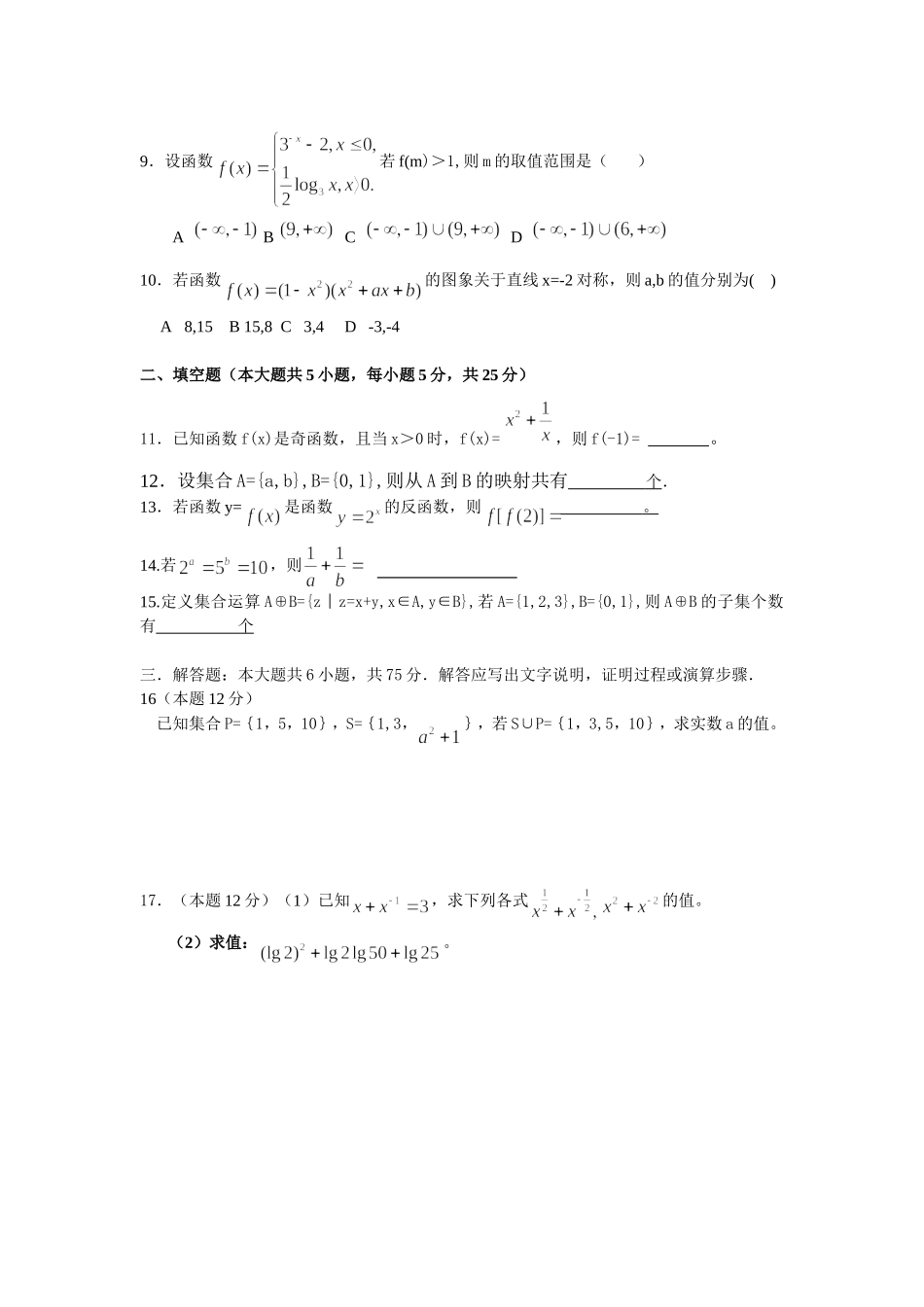 高一月考数学试题_第2页