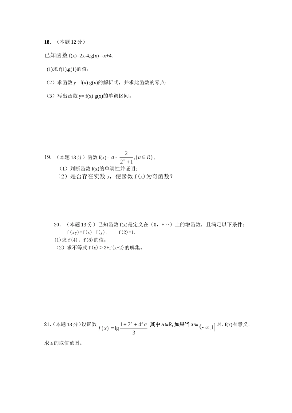 高一月考数学试题_第3页