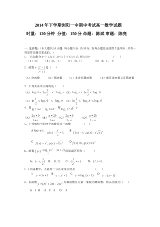 高一月考数学试题