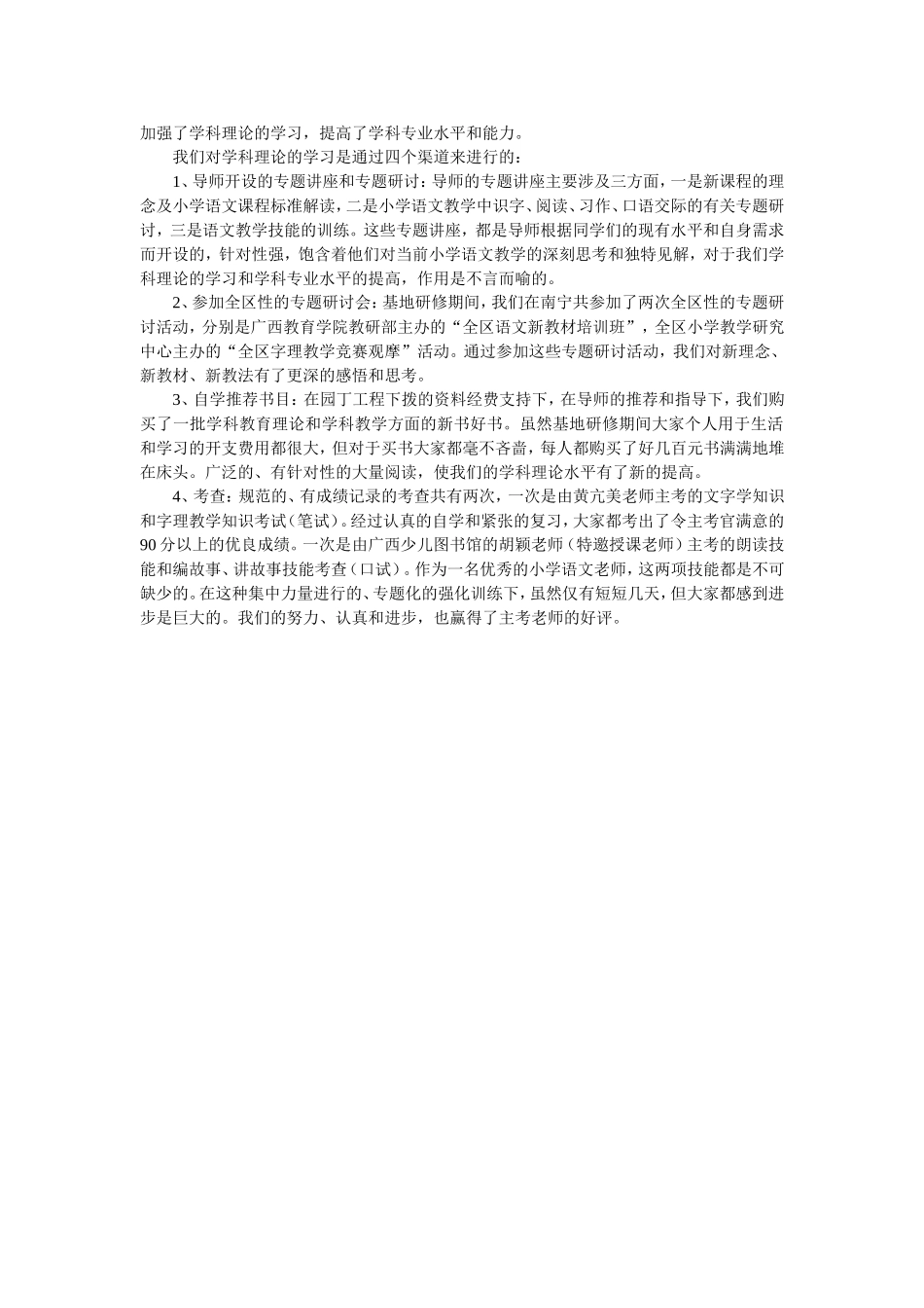 加强了学科理论的学习_第1页