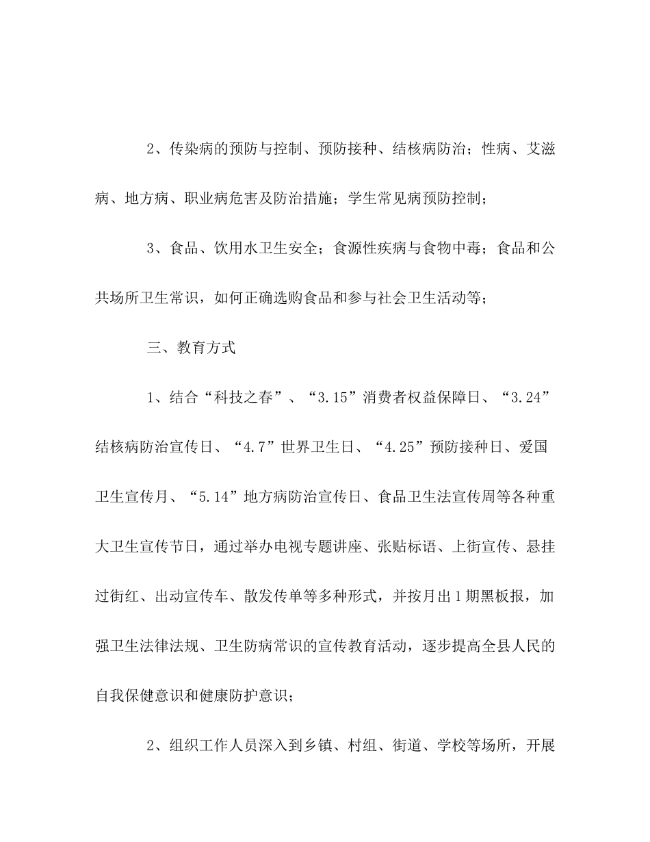 2020年健康教育工作计划2_第2页